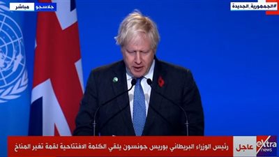 (فيديو) جونسون: مدن كثيرة ستختفي بسبب التغيّر المناخي