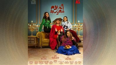 رمضان 2022|بوستر دعائي كوميدي جديد لمسلسل 