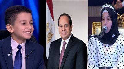 الزهراء وأحمد تامر.. حافظو القرآن في دائرة الضوء لأول مرة بدعم السيسي 