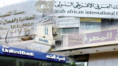 تعرف على نسبة الفوائد فى البنوك اليوم