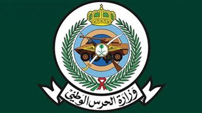 تعرف على شروط وظائف الحرس الوطني السعودي