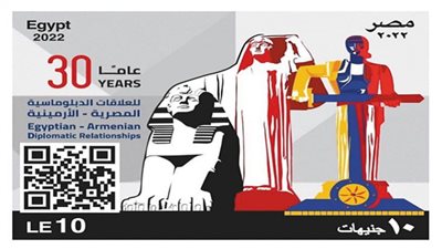 طابع بريد تذكارى بمناسبة مرور ٣٠ عامًا على بداية العلاقات المصرية الأرمينية