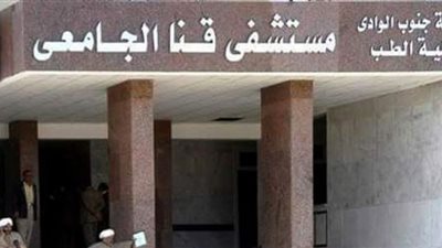مستشفيات قنا الجامعية تحدد يومين لعمل مناظرة لحالات العيوب الخلقية بالقلب