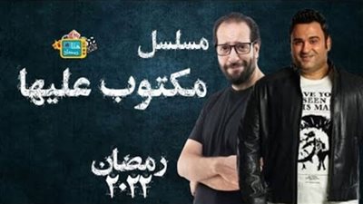 أكرم حسني يكشف شخصيات مسلسل 
