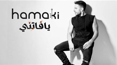 حماقي في احتفالية خاصة بـ ألبوم 