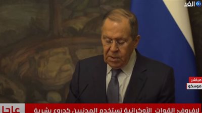 (فيديو) لافروف: مستعدون لتقديم الدعم للصليب الأحمر في عمله في أوكرانيا
