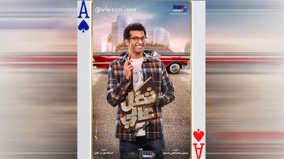 كريم سرور ينضم لأبطال مسلسل 