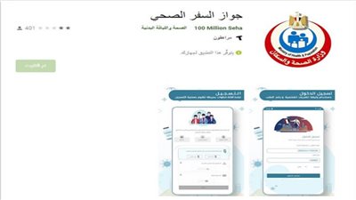 Egypt Health Passport كيفية التسجيل لإصدار شهادة كورونا