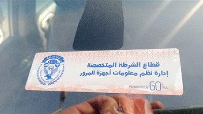 سحب 3375 رخصة لعدم الالتزام بتركيب الملصق الإلكتروني