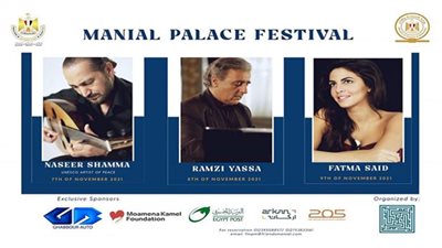 انطلاق مهرجان أصدقاء متحف المنيل للموسيقى الأحد المقبل.. صور