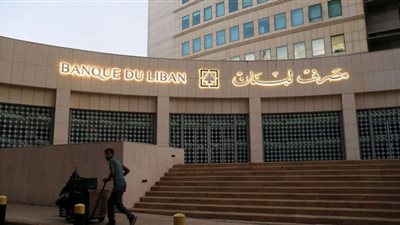 مصرف لبنان: تثبيت سعر صرف الدولار في استيراد المُشتقات البترولية حتى الثلاثاء المُقبل