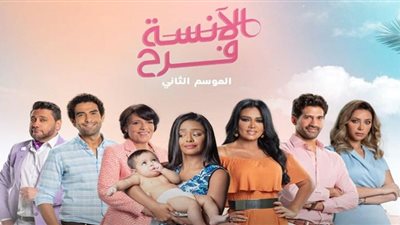 الآنسة فرح ج4: كوميديا وقصة حب وخلافات بين شادي وفرح