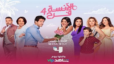 (صور) كوميديا وقصة حب وخلافات بين شادي وفرح في 