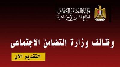 (من هنـــــــــا) الرابط الرسمي لتوظيف متطوعات بوزارة التضامن الاجتماعي