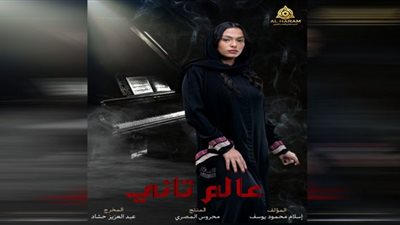 رمضان 2022|أسما عصام تكشف تفاصيل شخصيتها فى 