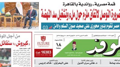 اقرأ غدًا بالوفد.. مصر تندد بهجمات الحوثيين على منشآت النفط السعودية