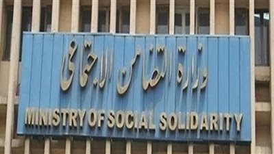ننشر شروط وظائف وزارة التضامن الاجتماعي