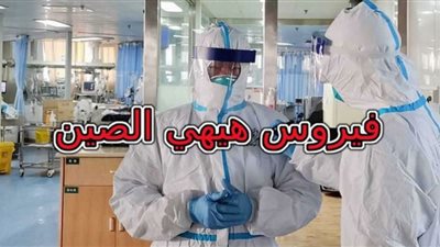 فيروس هيهي على خطى كورونا.. 10 معلومات عن الوباء الصيني الجديد