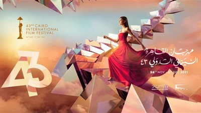 مهرجان القاهرة السينمائي يكشف تفاصيل بوستر دورته الـ 43