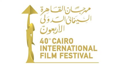 مهرجان القاهرة السينمائي يعلن قائمة الأفلام المتنافسة ضمن مسابقته الدولية