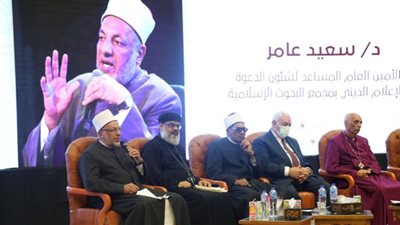 الأمين العام المساعد للدعوة: البحث عن القواسم المشتركة بين أتباع الرسالات السماوية مطلب إنساني وضرورة حياتية
