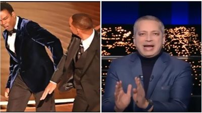 تامر أمين: صفع ويل سميث لمقدم حفل الأوسكار ثقافة غريزية أمريكية (فيديو)
