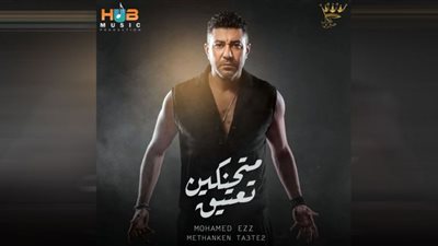 محمد عز يطرح 
