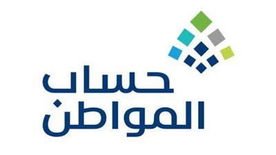 حساب المواطن .. كيفية الاعتراض عدم الأهلية من الدفعة 48