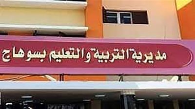 تفاصيل العمل بالحصة بمديرية التربية والتعليم بسوهاج