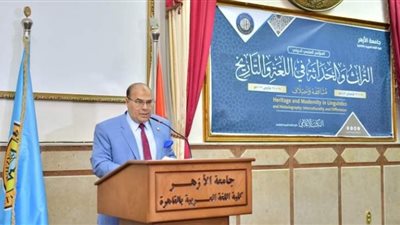 ننشر توصيات المؤتمر العلمي الدولي لكلية اللغة العربية جامعة الأزهر بالقاهرة