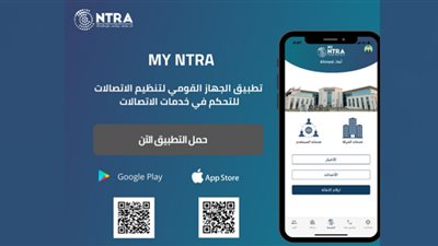 MyNTRA.. لأول مرة صعد شكاوى الاتصالات وحلها من التطبيق الجديد