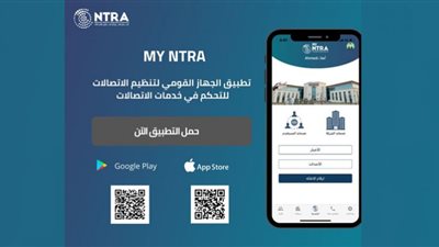 My NTRA.. اختبر سرعة الإنترنت وتابع نقل الأرقام من تطبيق واحد