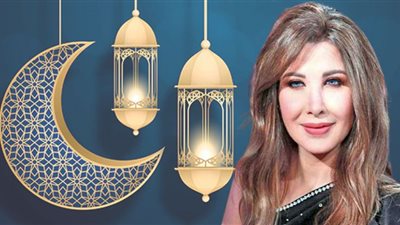تترات رمضان2022| كلمات أغنية نانسي عجرم لمسلسل 