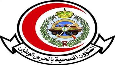 وظائف الشؤون الصحية بوزارة الحرس الوطني.. تعرف على التخصصات المطلوبة