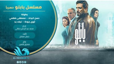 الخريطة الكاملة لبرامج ودراما رمضان على قناة المحور