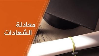 سؤال وجواب.. 22 استفسار من الدارسين في الخارج يجيب عنها مركز الهجرة للحوار