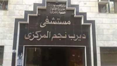 إجراء جراحة أوعية دموية للمرة الأولي من نوعها بمستشفى ديرب نجم