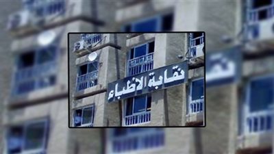بعد 6 سنوات بالقضاء.. المحكمة تلزم محافظ قنا بترخيص بناء نقابة الأطباء بالمحافظة