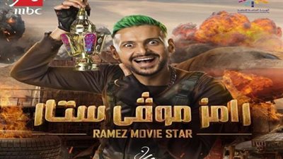 شاهدة الآن بجودة عالية الحلقة 1 رامز موفي ستار وتعرف على ضيف الحلقة 1