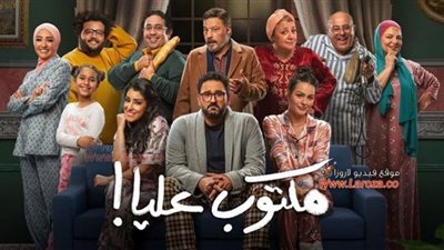 مكتوب عليا الحلقة الأولى| حميد الشاعري وطعيمة يسخران من أكرم حسني في 