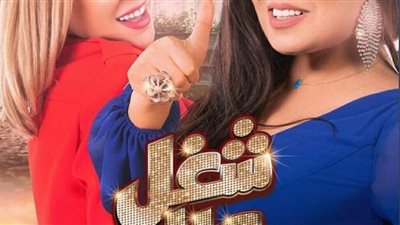 الحلقة الأولي من شغل في العالي..تاجرالسمك يتعرض للنصب من فيفي عبده وشيرين رضا