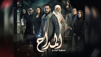 مسلسل المداح الجزء الثاني يتصدر التريند بعد عرض حلقته الأولى
