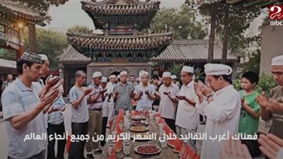أشهر العادات والتقاليد الرمضانية حول العالم .. أغربها تسمية المواليد برمضان (فيديو)
