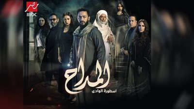 مواعيد عرض المداح الجزء الثاني