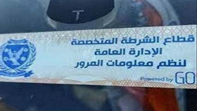 تحرير 1981 مخالفة عدم تركيب الملصق الإلكتروني