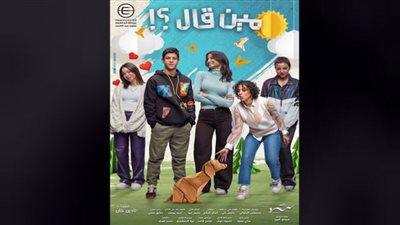 مسلسل مين قال الحلقة 3| أحمد داش يُصر على حلمه وصدمة والده بسبب مصروفات الجامعة