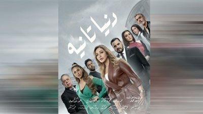 موعد وقنوات عرض مسلسل دنيا تانية لـ ليلى علوي
