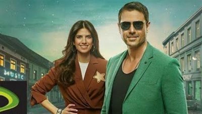 بعد عرضه ثاني أيام رمضان.. إعلان أحمد عز وكارمن بصيص تريند رقم واحد على تويتر