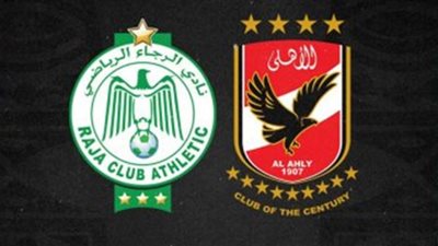تاريخ مواجهات الأهلي والرجاء المغربي في دوري الأبطال
