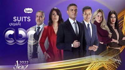 مواعيد عرض مسلسل سوتس بالعربي الحلقة 4 على قناة CBC